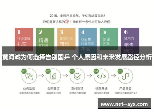 黄海诚为何选择告别国乒 个人原因和未来发展路径分析 黄海诚为何选择告别国乒 个人原因和未来发展路径分析