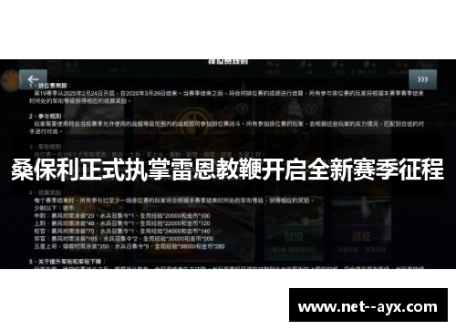 桑保利正式执掌雷恩教鞭开启全新赛季征程 桑保利正式执掌雷恩教鞭开启全新赛季征程