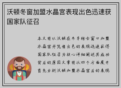 沃顿冬窗加盟水晶宫表现出色迅速获国家队征召 沃顿冬窗加盟水晶宫表现出色迅速获国家队征召